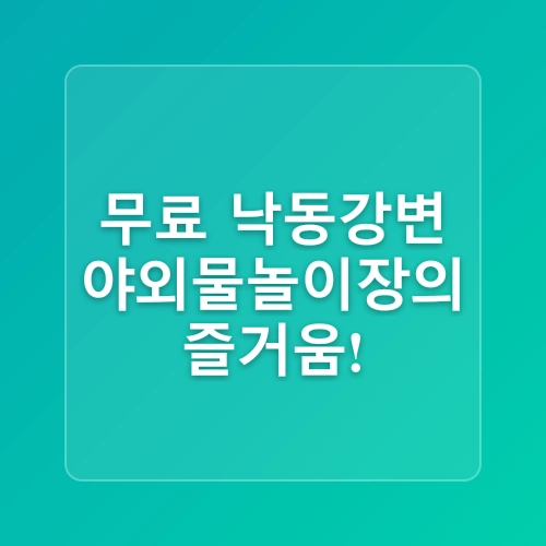 경북 안동 가볼만한곳 여름 물놀이장 유교랜드 1박2일 여행 코스