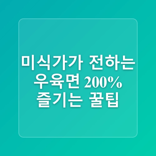 종각역 우육면 맛집 미쉐린 서울 2025 연속5년선정  진중우육면관 본점의 레트로 감성에 힐링받아요