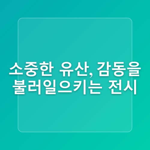 레트로 전시가 재밌는 국립민속박물관 | 가정의 달 아이와 가볼 만한 곳