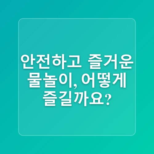 부산 여름여행 다대포 해수욕장 개장 주차장 물놀이 정보