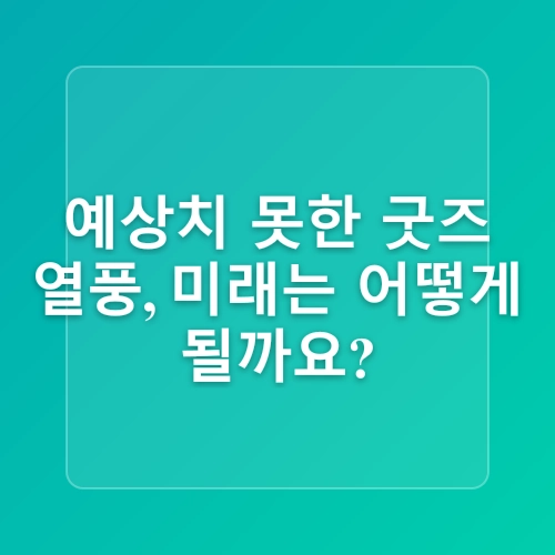 케이팝 데몬 헌터스 굿즈 직구하기! (리퍼블릭 레코즈, 월마트, 아마존, 넷플릭스 스토어)