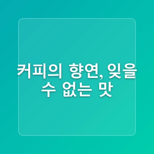 가을 햇살 아래, 예술과 정원이 어우러진 곳  부산기장 카페 도토리 로스터스^^!