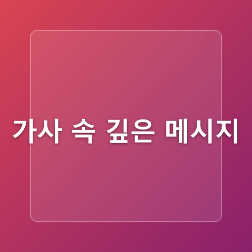 [K-Pop Demon Hunters] 헌트릭스 - Golden 가사 해석 뜻 정보, 반드시 빛나게 될 거야