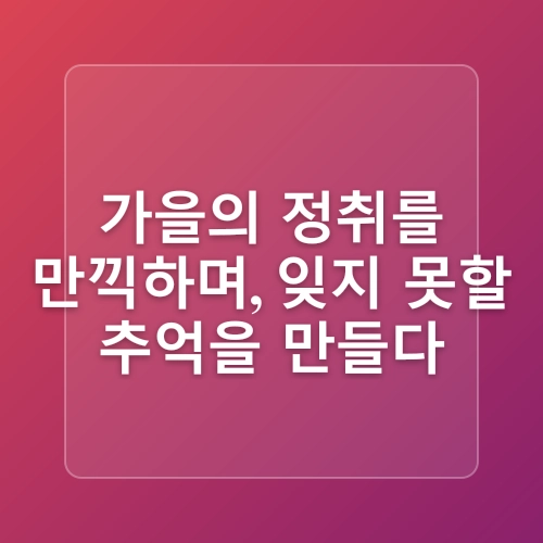 가을 햇살 아래, 예술과 정원이 어우러진 곳  부산기장 카페 도토리 로스터스^^!