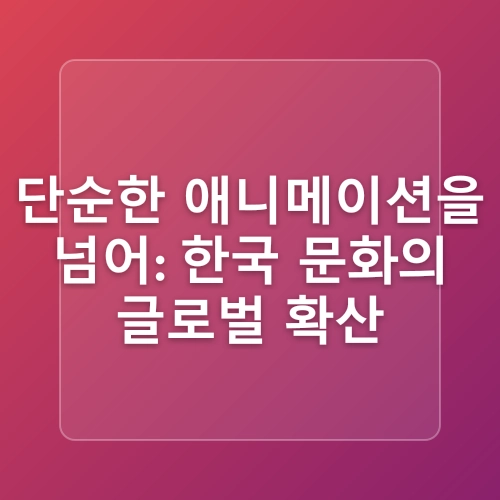 케이팝 데몬 헌터스(KPop Demon Hunters)