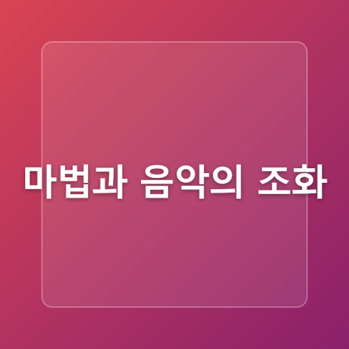 [넷플릭스추천] Kpop Demon Hunters (케이팝 데몬 헌터스) - 중독성 높은 케이팝, 트렌디한 한국맛 가득 미국산 애니메이션 | 넷플릭스애니메이션