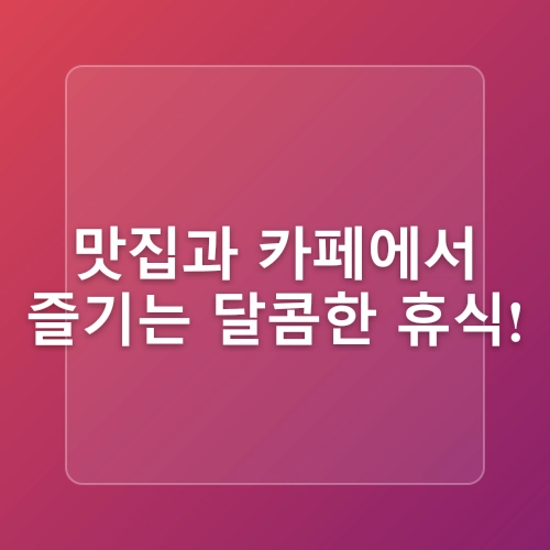 경북 안동 가볼만한곳 여름 물놀이장 유교랜드 1박2일 여행 코스