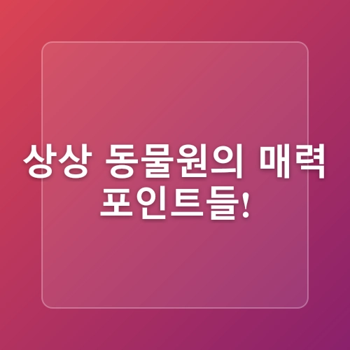 경주엑스포대공원에서 만난 케이팝 데몬 헌터스 더피와 상상 동물들