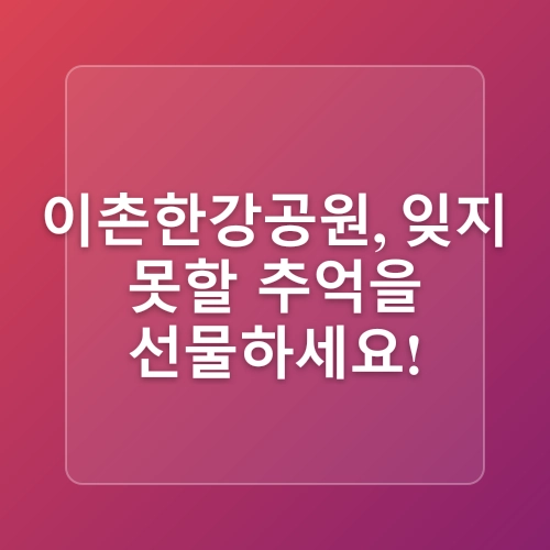 이촌한강공원에서 44개월 아이와 함께 저녁 자전거 타기
