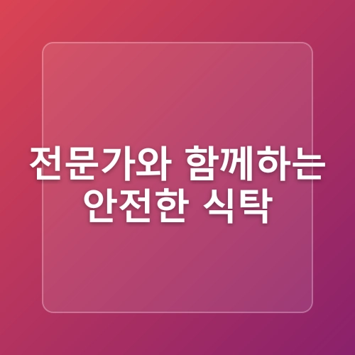 [아샤기업교육컨설팅] 식품위생 인력 및 직무역량 강화교육 | 식품회사 역량향상 교육 | 식품위생감시원 직무교육 | 아워홈/CJ프레시웨이 협력사 대상 교육