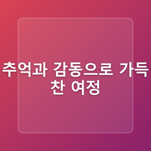 [서울] 아이와 함께 케이블카 타고 