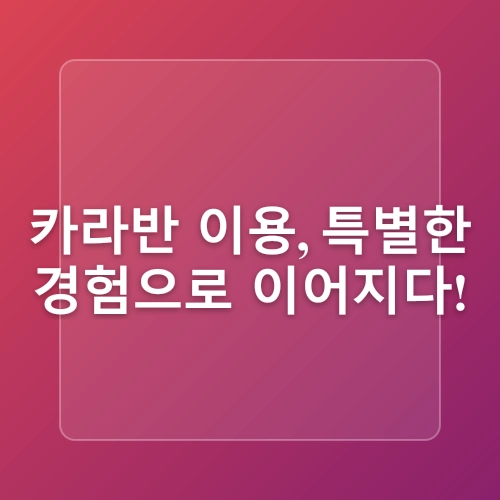 도심 캠핑 고양 킨텍스캠핑장 피크닉, 오토캠핑,카라반의 수도권 힐링명소