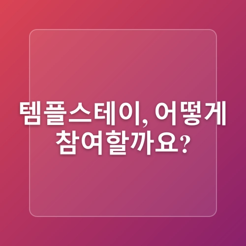 서울 마포 석불사 도심 속 템플스테이 가능한 절 한강뷰