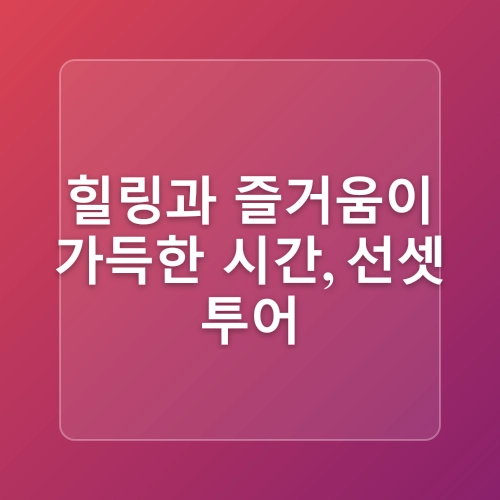 부산요트 추천! 최신형 카타마란 ‘요트 오빠’ 탑승 리얼후기