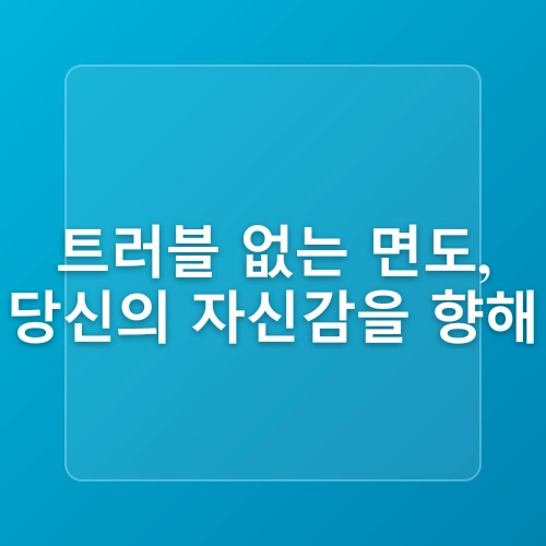 트러블 피부를 위한 면도 꿀팁