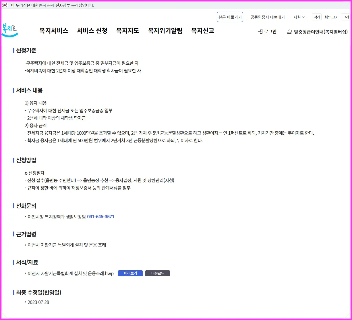 💫 기초생활수급자 생활안정자금 융자 | 신청 성공을 위한 스마트 가이드