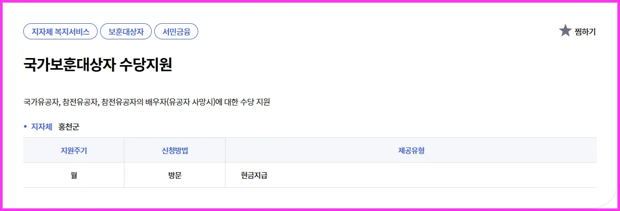 💡 국가보훈대상자 수당지원 | 현직 복지사의 실속 가이드