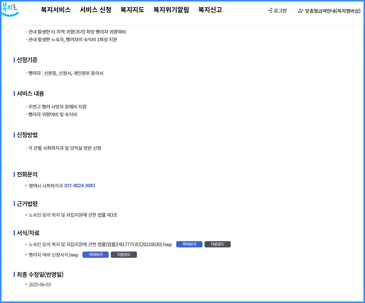 💡 행려자 귀향여비,숙식비(본청) | 현직 복지사의 실속 가이드