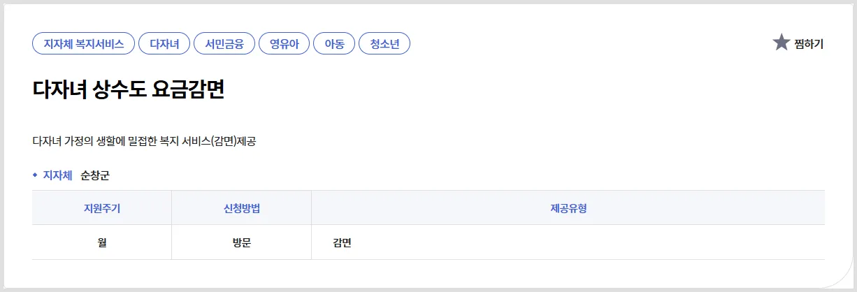 💡 다자녀 상수도 요금감면 | 현직 복지사의 실속 가이드