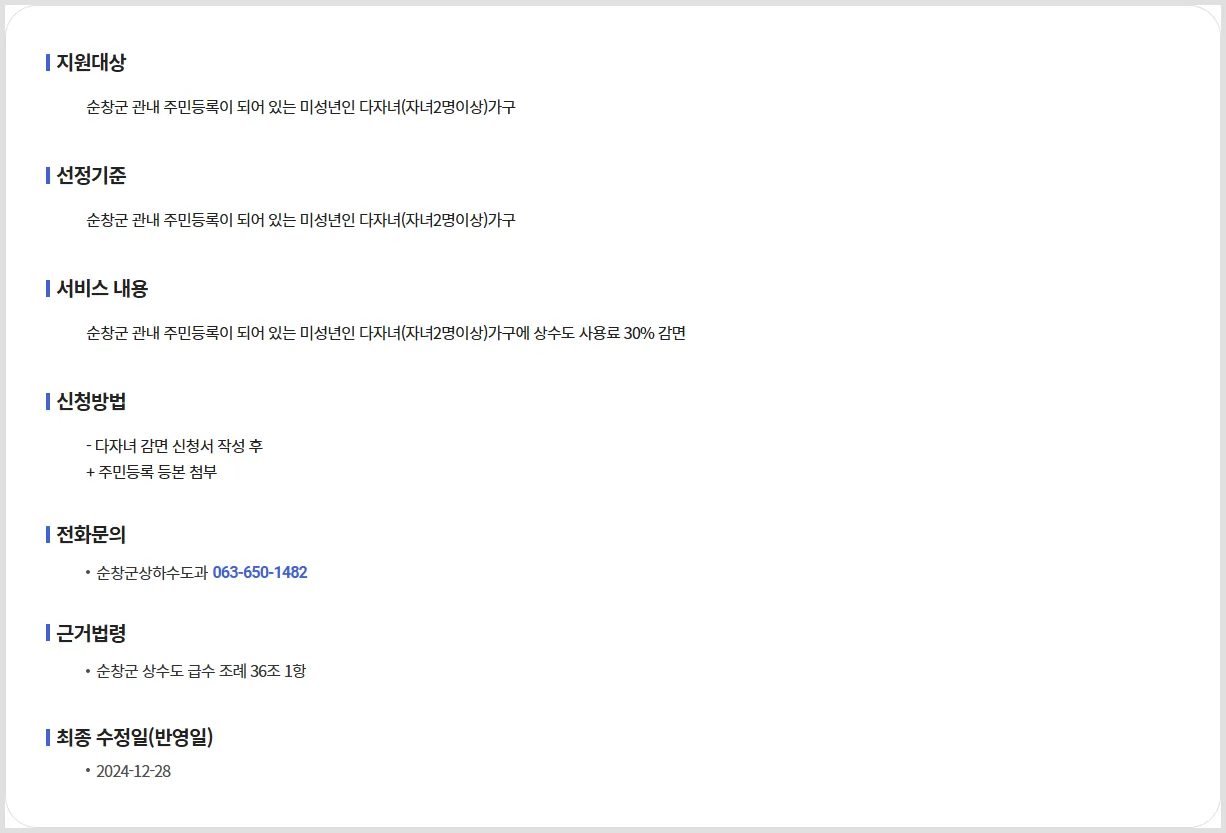 💡 다자녀 상수도 요금감면 | 현직 복지사의 실속 가이드