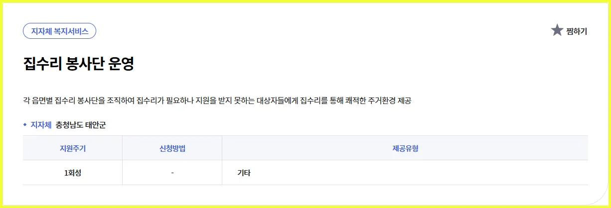 💡 집수리 봉사단 운영 | 현직 복지사의 실속 가이드
