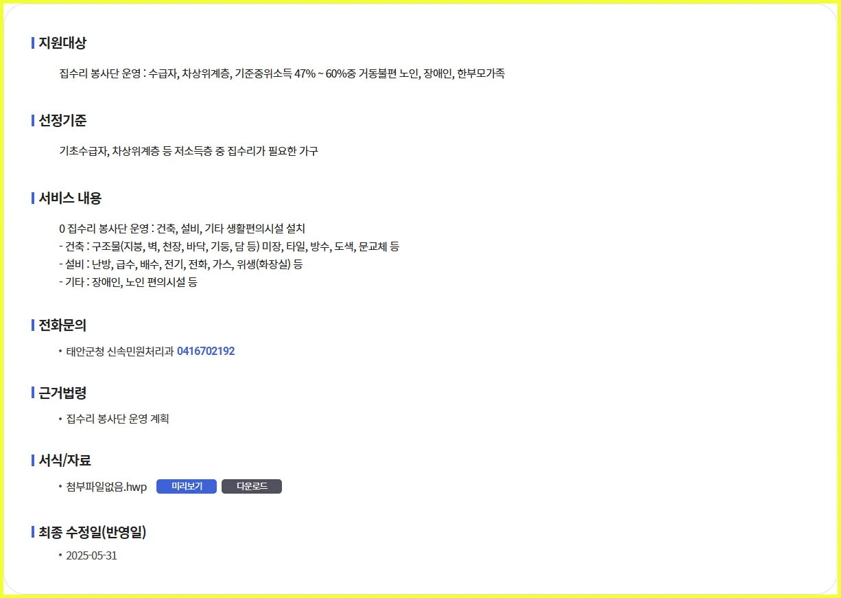 💡 집수리 봉사단 운영 | 현직 복지사의 실속 가이드