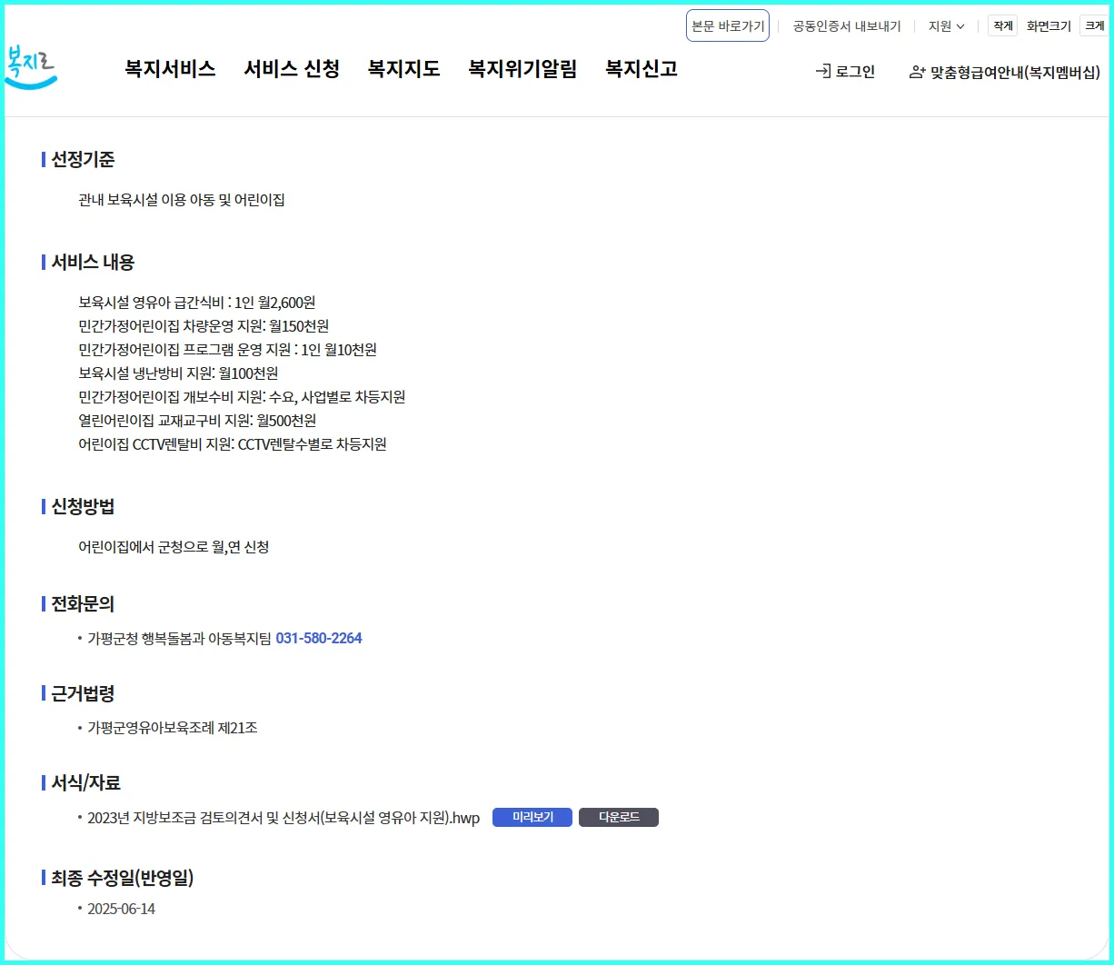 💡 보육시설 영유아 지원 | 현직 복지사의 실속 가이드