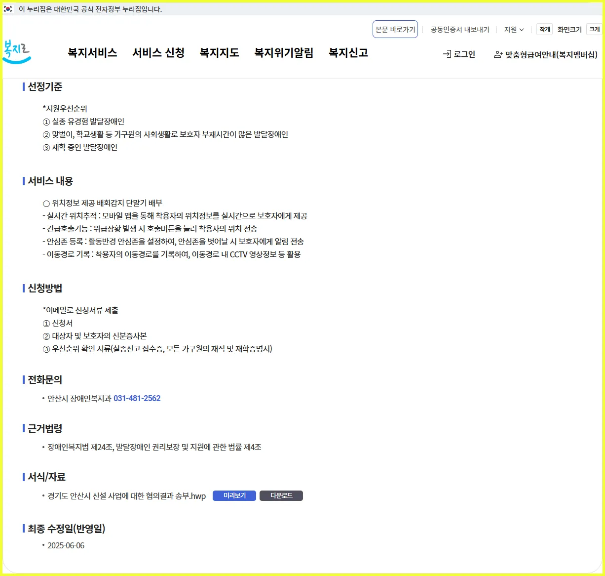 복지로 정보