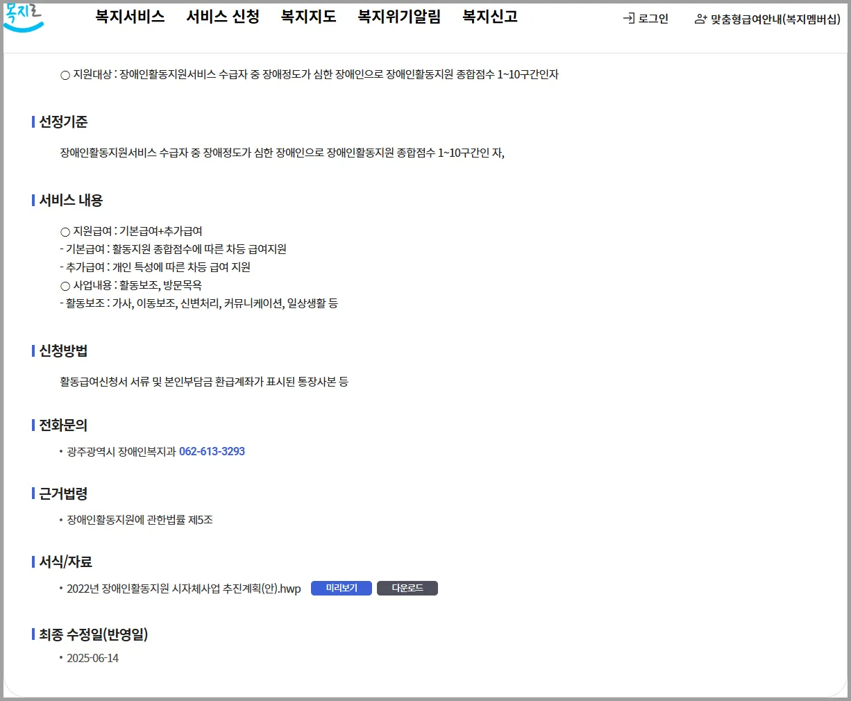 💡 장애인활동지원사업 시자체사업 | 현직 복지사의 실속 가이드