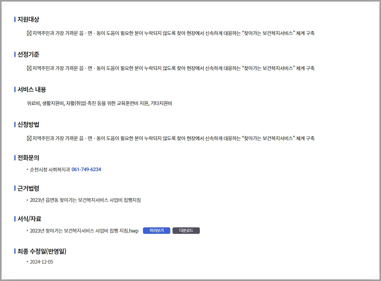💡 읍면동 찾아가는 보건복지서비스 사업비 | 현직 복지사의 실속 가이드