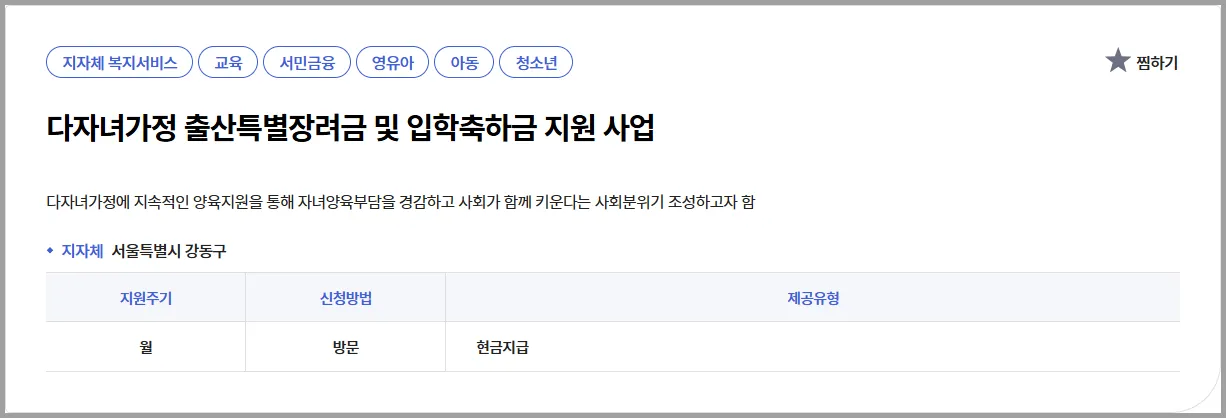 💡 다자녀가정 출산특별장려금 및 입학축하금 지원 사업 | 현직 복지사의 실속 가이드