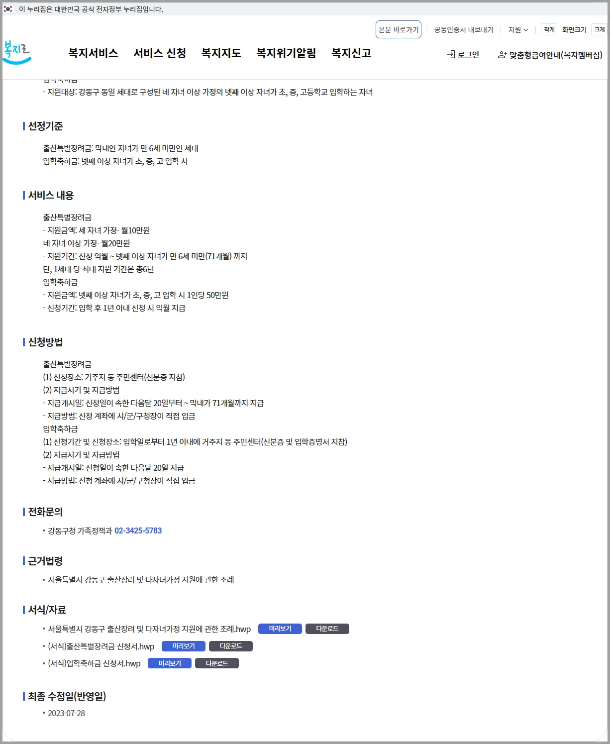 💡 다자녀가정 출산특별장려금 및 입학축하금 지원 사업 | 현직 복지사의 실속 가이드