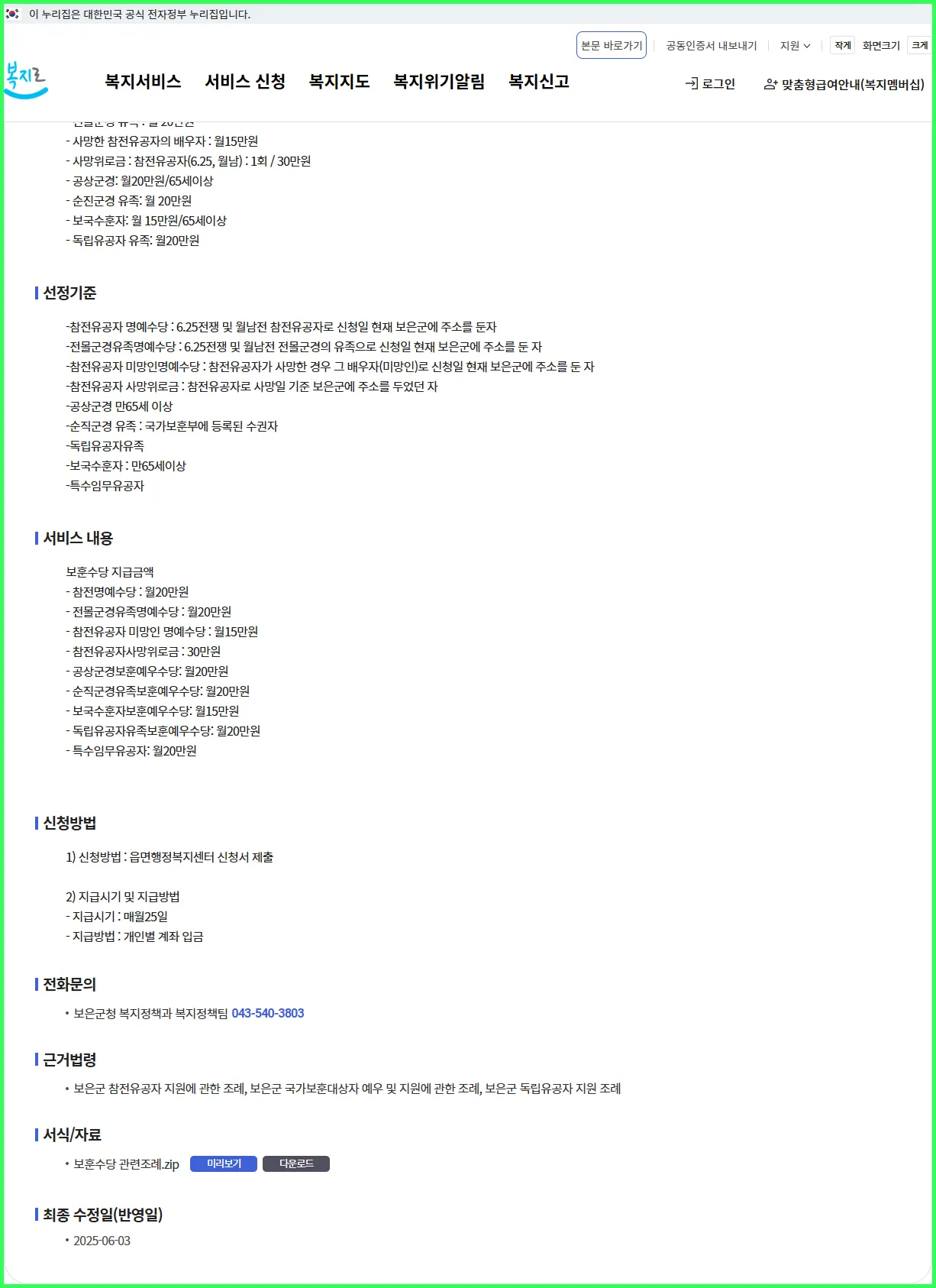 💡 공훈선양 지원 | 현직 복지사의 실속 가이드