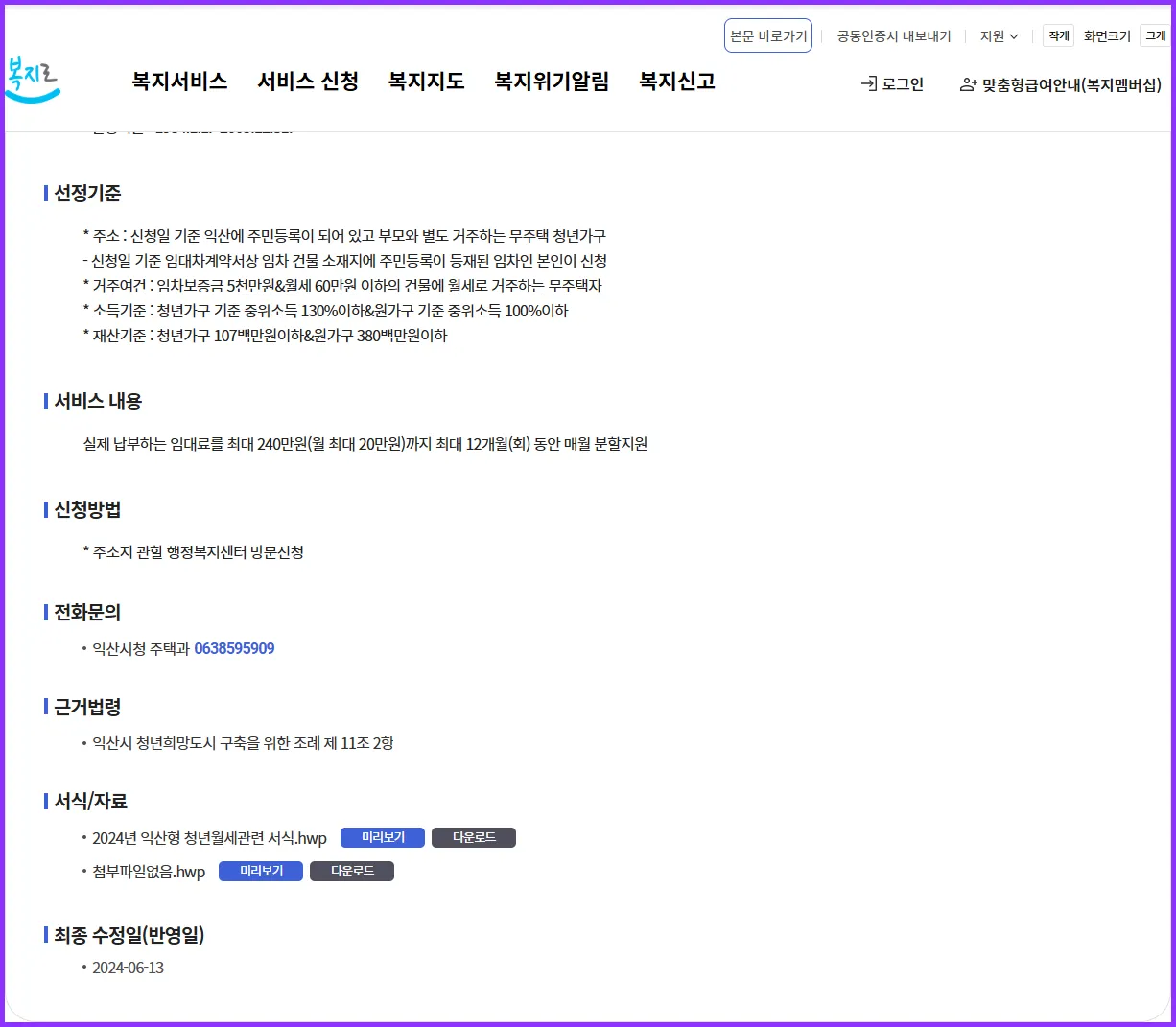 💡 익산형 청년월세 지원사업 | 현직 복지사의 실속 가이드