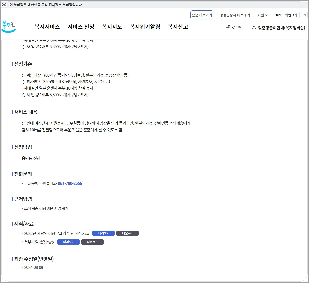✨ 소외계층 김장위문 | 한눈에 보는 신청 가이드