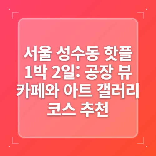 경북 안동 가볼만한곳 여름 물놀이장 유교랜드 1박2일 여행 코스 post thumbnail image