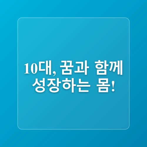 김포암면역치료 슬찬한방병원과 함께하는 10대부터 60대까지 연령대별 추천 운동