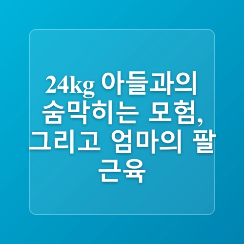 [부산여행] 5살 아들과 부산 영도 국립해양박물관, 아이와 갈만한곳 추천