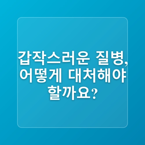 코타키나발루 여행 중 갑자기 아플 때 대처법 – 병원, 약국 정보 포함
