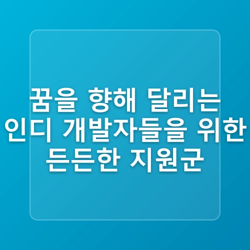 한국인디게임협회-위더피플 법률사무소, 게임사 법률 지원 강화 MOU 체결
