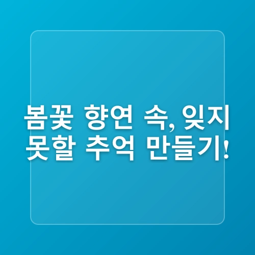 인천대공원_인천대공원 벚꽃구경, 벚꽃명소, 인천에서 벚꽃사진 찍기 좋은 곳/자전거 타기, 자전거 대여료, 추가요금, 연령제한, 신분증_인천에 가볼만한 곳, 데이트, 가족나들이 추천