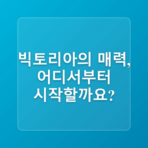캐나다 밴쿠버섬 여행 빅토리아 가볼만한 곳 루트 추천!