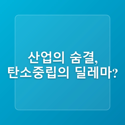 국회예산정책처, 기후위기 대응 3대 정책 보고서 발표! 탄소중립·순환경제·적응대책 전면 진단