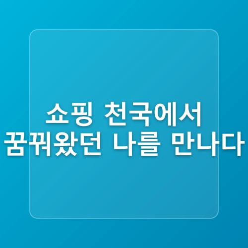 홍콩 3박 4일 완벽 일정 쇼핑과 맛집 탐방