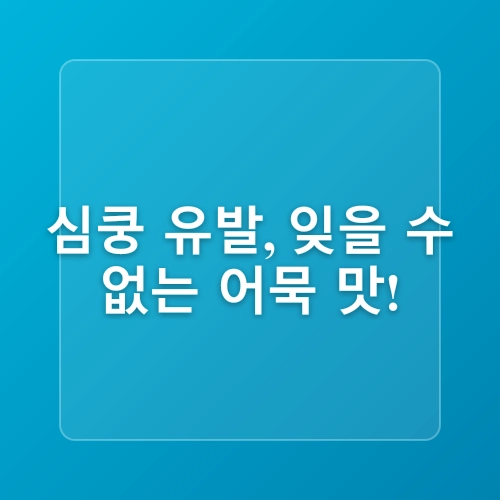 경기도 주말 나들이 구리 전통시장 수택동 맛집