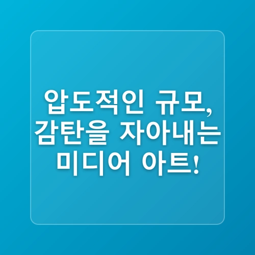 [인천 영종도] 인스파이어 엔터테인먼트를 가성비 있게 즐기는 방법!!｜오로라, 로툰다,미디어아트, 주차팁, 내돈내산