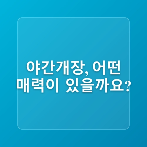 서울 야경 명소 창경궁 야간개장 물빛연화 대온실 여름 데이트
