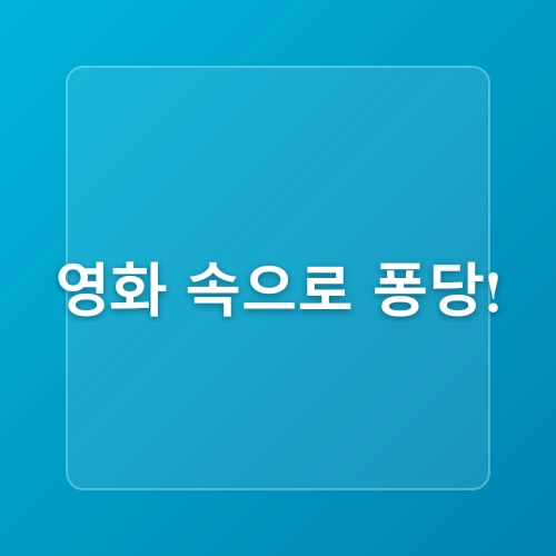 부산 여름휴가 부산영화체험박물관 / 트릭아이 뮤지엄 부산투어패스 이용 11Y 만56개월
