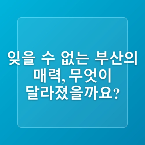 [2025 부산여행 1] 17년만에 다시 방문하게 된 부산 | 비바람 내리던 부산 센텀 | 부산 뮤지엄 원 | 아름다웠던 감천문화마을 | 그리고 부산 맛집
