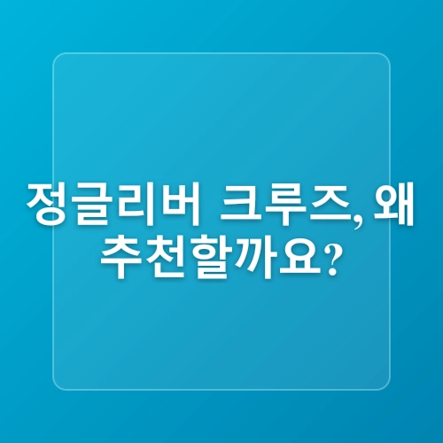 괌 가족여행 코스 추천 정글리버크루즈 3인 가족 자유여행 후기